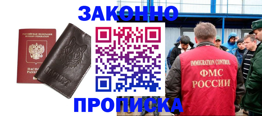 прописка от собственника в Горняке