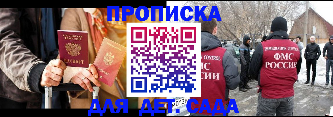 временная регистрация для всех в Горняке