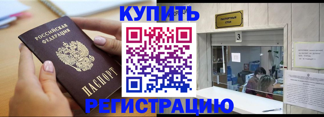 прописка 2025 в Горняке