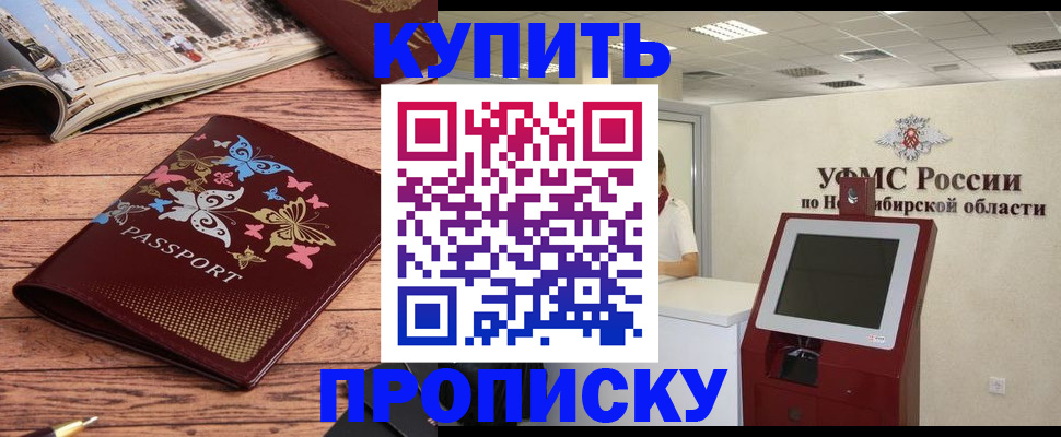 прописка для работы в Горняке