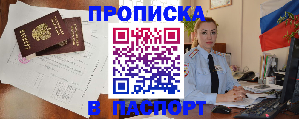временная регистрация надежно в Горняке