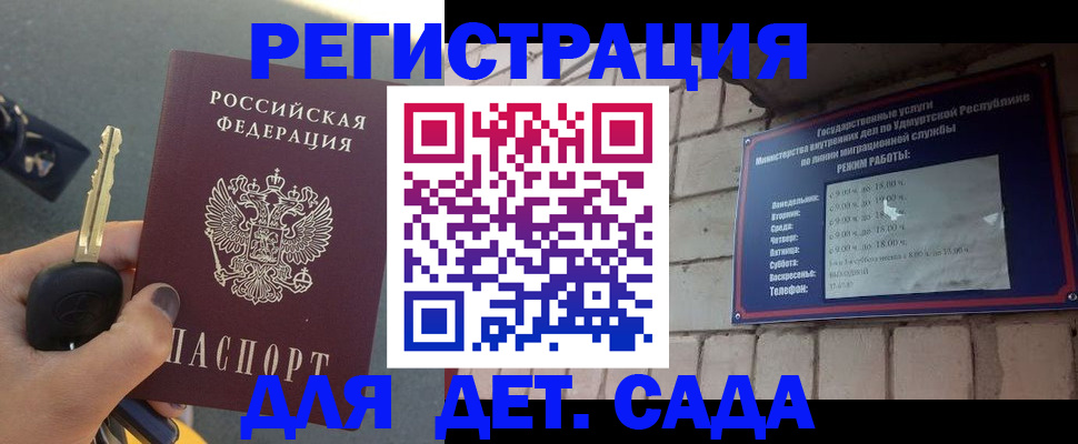 прописка для работы в Горняке