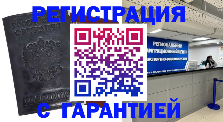 прописка в квартире в Горняке